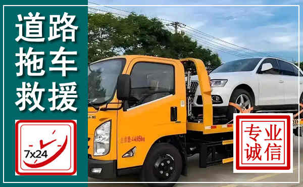 沽源拖车救援,汽车救援拖车电话