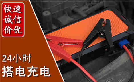 沽源汽车搭电场景与案例